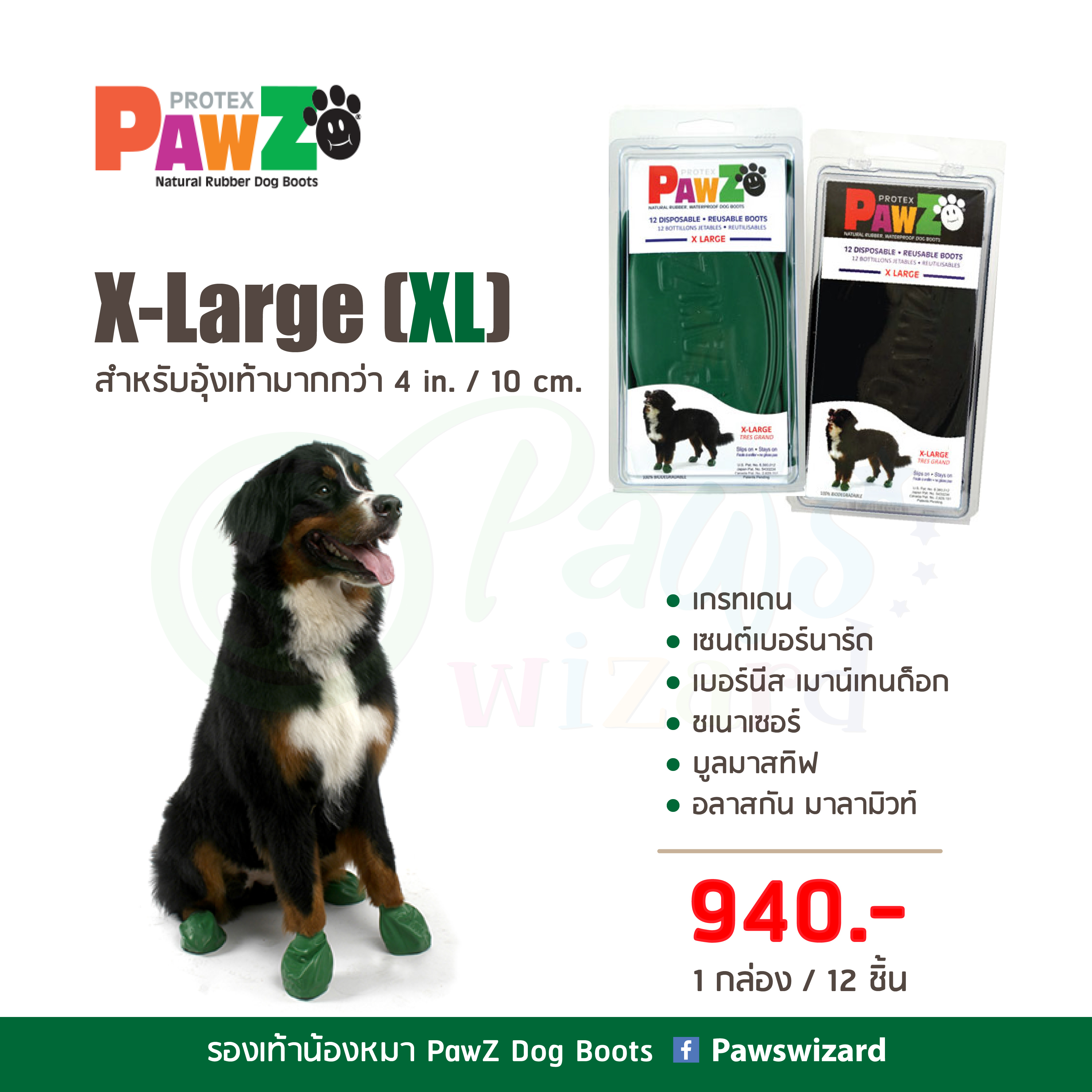 PawZ Dog Boots รองเท้าสุนัข (12ชิ้น) รองเท้าสุนัขกันลื่นกันน้ำ ไซส์ X-Large (XL) สำหรับอุ้งเท้ามากกว่า 4 in. / 10 cm.