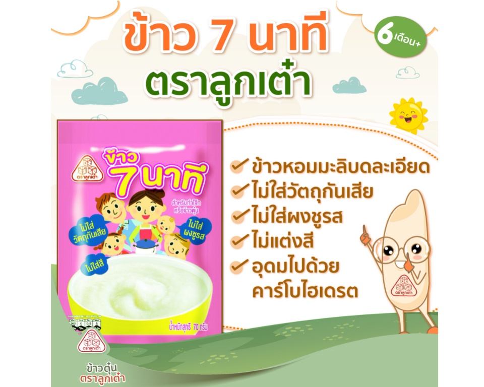 ข้าว 7 นาที ข้าวตุ๋น ตราลูกเต๋า 1 แพ็ค 10 ซอง ขนาด 90 กรัม