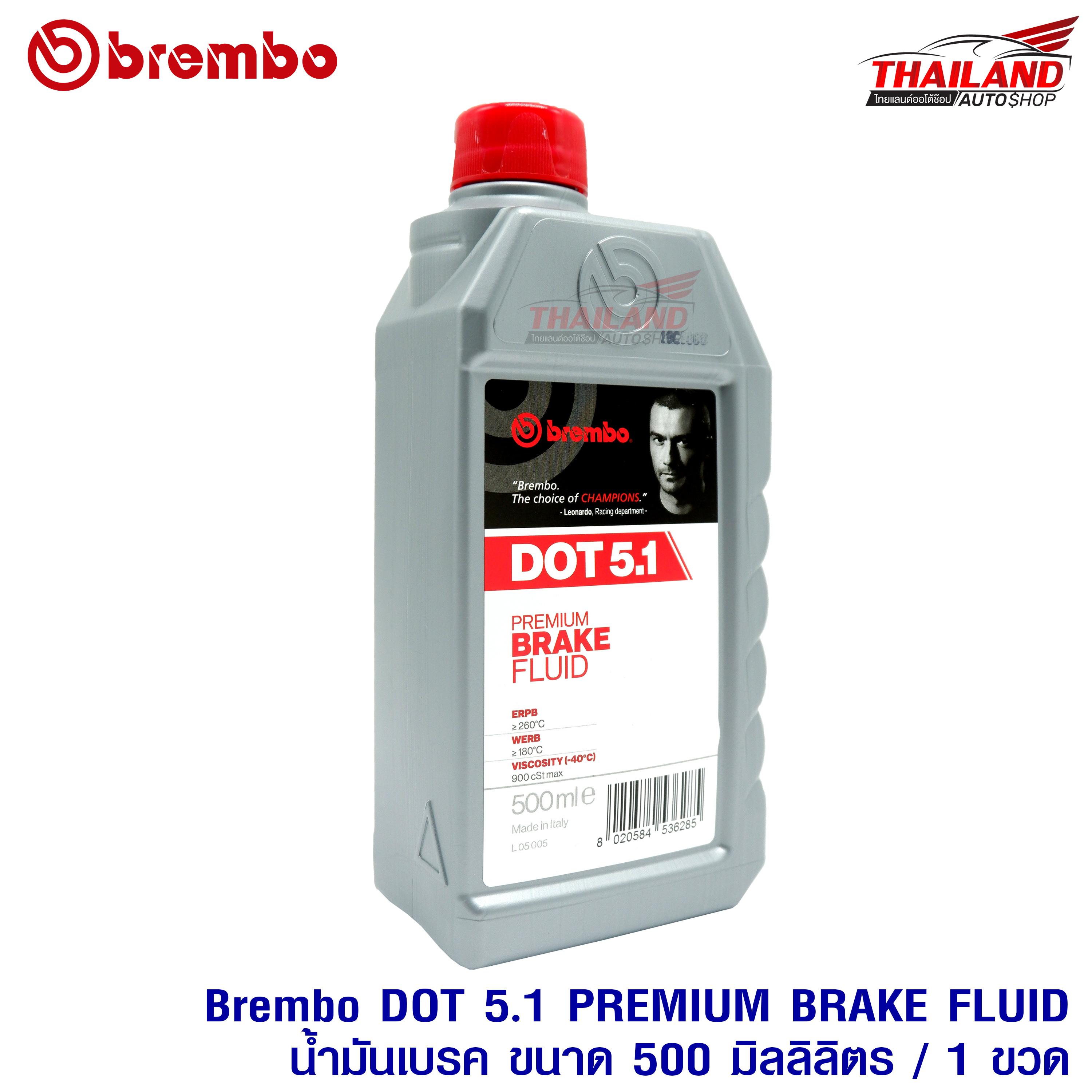 Brembo DOT 5.1 PREMIUM BRAKE FLUID  น้ำมันเบรค ขนาด 500 มิลลิลิตร