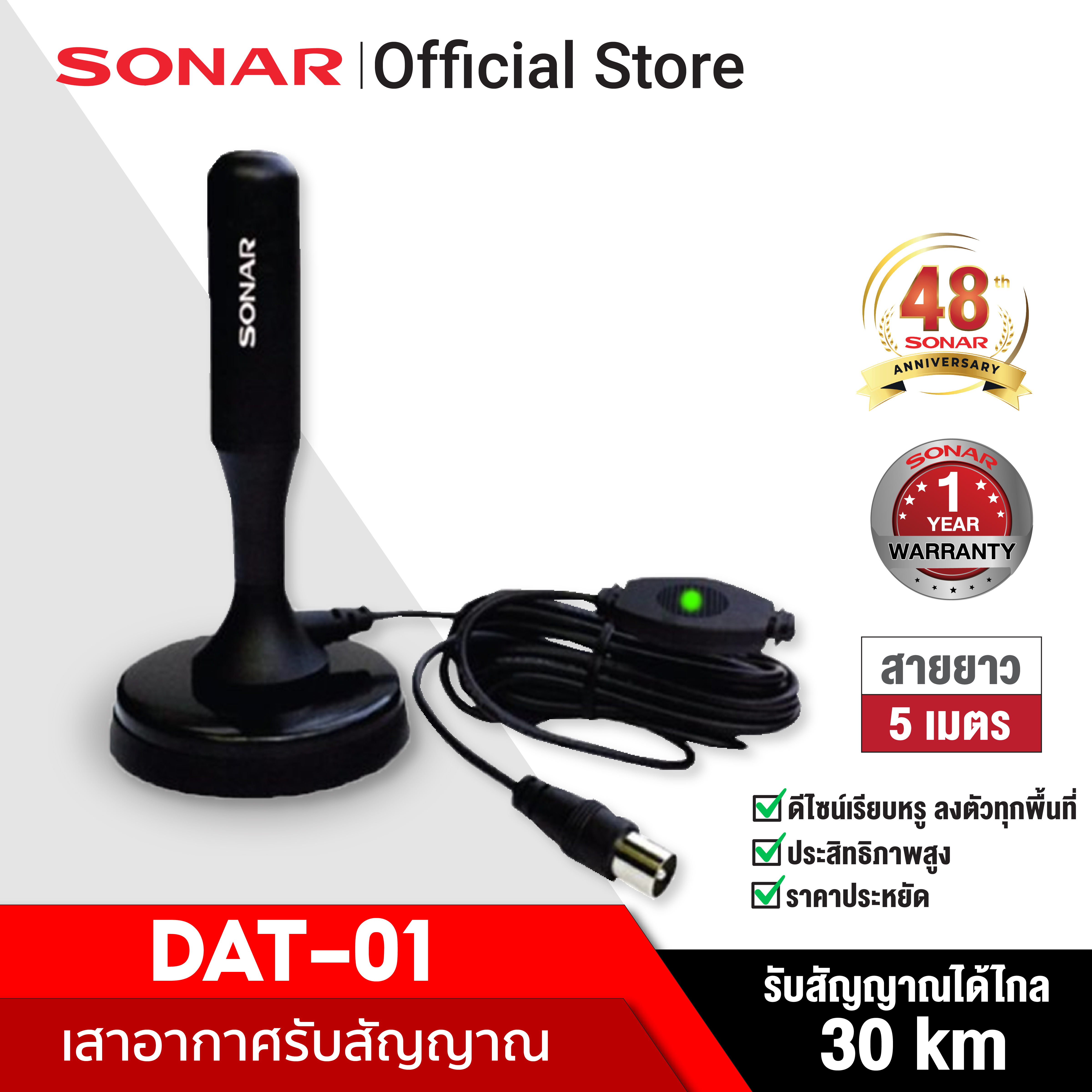 SONAR เสาอากาศทีวี เสาอากาศ Active  เสาอากาศทีวีดิจิตอล เสาอากาศดิจิตอล เสาอากาศ digital tv เสาอากาศทีวี digital รุ่น DAT-01