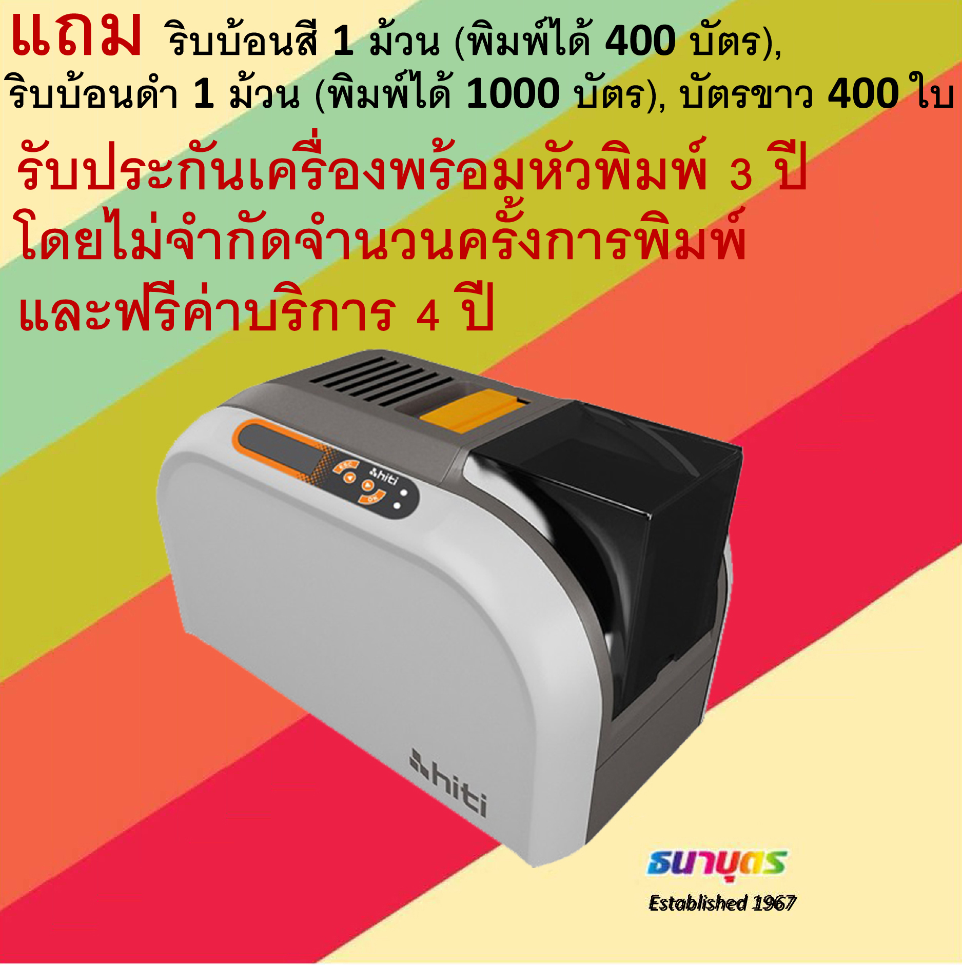 เครื่องพิมพ์บัตรพลาสติก HiTi รุ่น CS-200e แถมริบบ้อนสี 1 ม้วน (พิมพ์ได้ 400 ใบ), ริบบ้อนดำ 1 ม้วน (พิมพ์ได้ 1000 ใบ), บัตรขาว 400 ใบ รับประกันและฟรีค่า