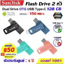 ภาพขนาดย่อของภาพหน้าปกสินค้าSANDISK Ultra Dual Drive Go FlashDrive Type C 128GB/256GB/512GB/1TB (400MB) USB3.1, OTG Flash drive แฟลชไดรฟ์ โทรศัพท์ มือถือ Tablet notebook จากร้าน MemoryME บน Lazada ภาพที่ 1