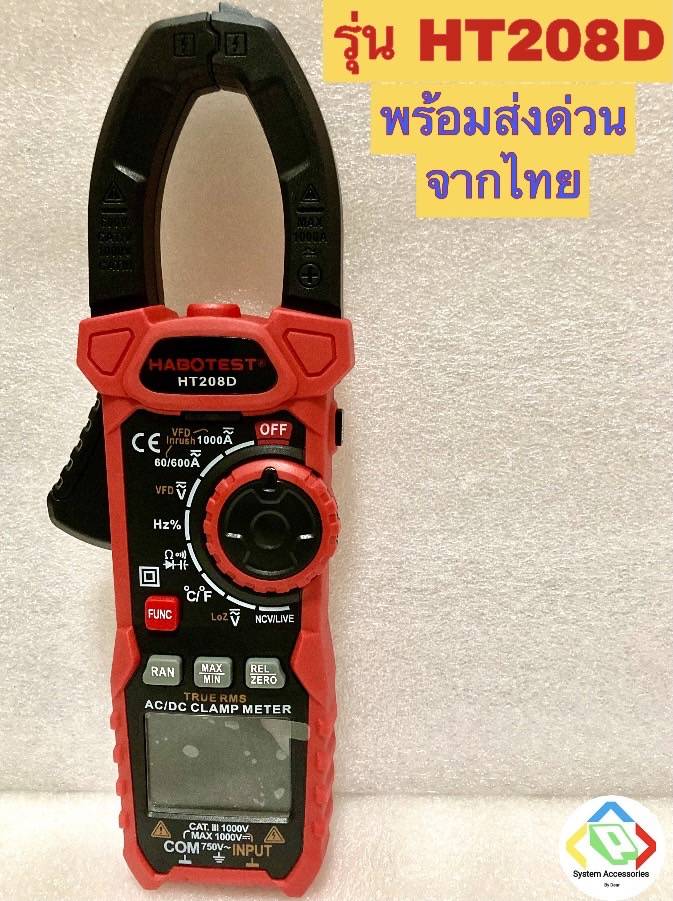 แคลมป์มิเตอร์ดิจิทัล HABOTEST HT206D HT208D พร้อมส่งด่วนจากไทย - Prawit ...