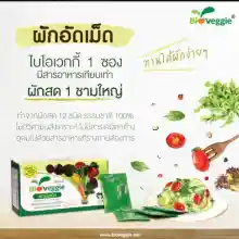 ภาพขนาดย่อของภาพหน้าปกสินค้า((แถมเพิ่ม3ซอง)) ผักอัดเม็ด Bioveggie ไบโอเวกกี้ Vegetable Tablets maxxlife จากร้าน howtoperfect_items บน Lazada ภาพที่ 3