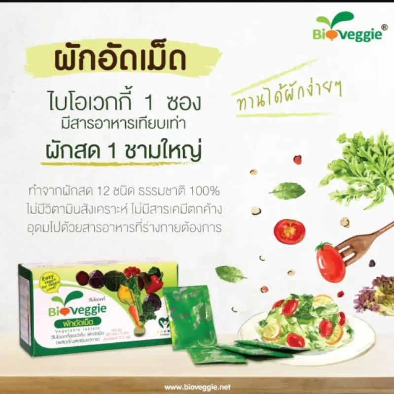 ภาพสินค้า((แถมเพิ่ม3ซอง)) ผักอัดเม็ด Bioveggie ไบโอเวกกี้ Vegetable Tablets maxxlife จากร้าน howtoperfect_items บน Lazada ภาพที่ 3