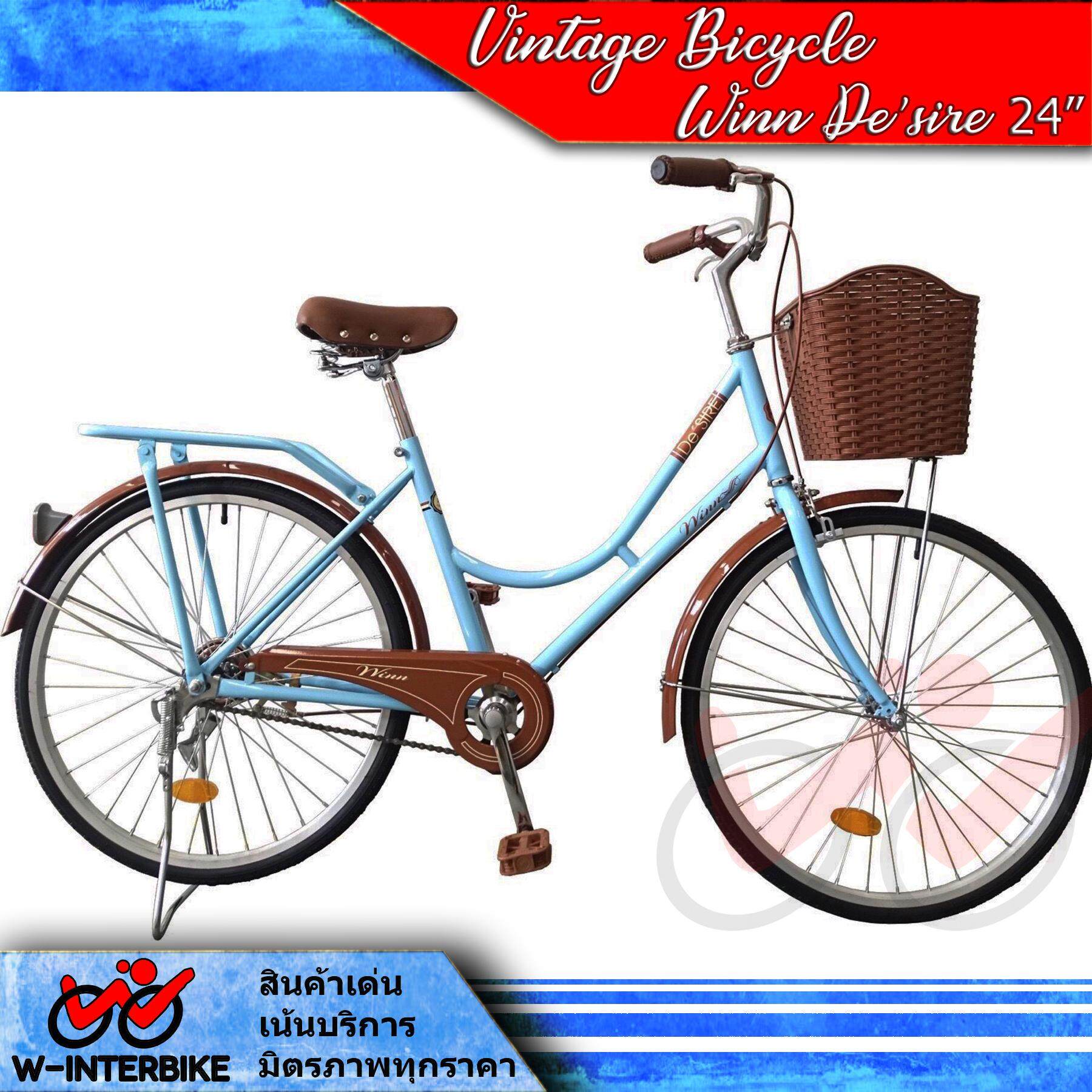 ส่งฟรี !! WINN De'sire จักรยานแม่บ้านวินเทจ ล้อ24 (สีฟ้า)