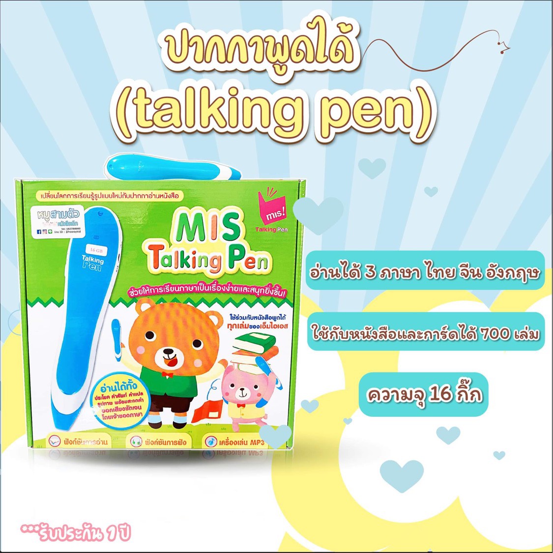 ปากกาพูดได้ misbook วันนี้แถมฟรีนิทานสองภาษา จากร้าน talkingpen thailand ปากกาพูดได้