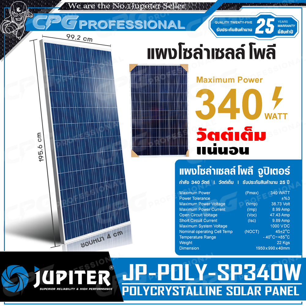 [ส่งฟรี!! ด่วน..ก่อนราคาขึ้น 20%] KANTO JUPITER แผงโซล่าเซลล์ โพลี แผงพลังงานแสงอาทิตย์ 340W รุ่น KT-POLY-SP340W
