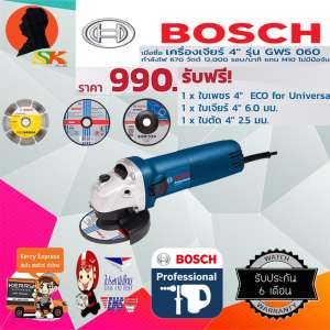 ชุดพิเศษเครื่องเจียร์ไฟฟ้า 680W 4นิ้ว BOSCH GWS 060 +ใบตัดปูน1ใบ+ใบเจียร์หนา1ใบ+ใบตัดเหล็ก1ใบ
