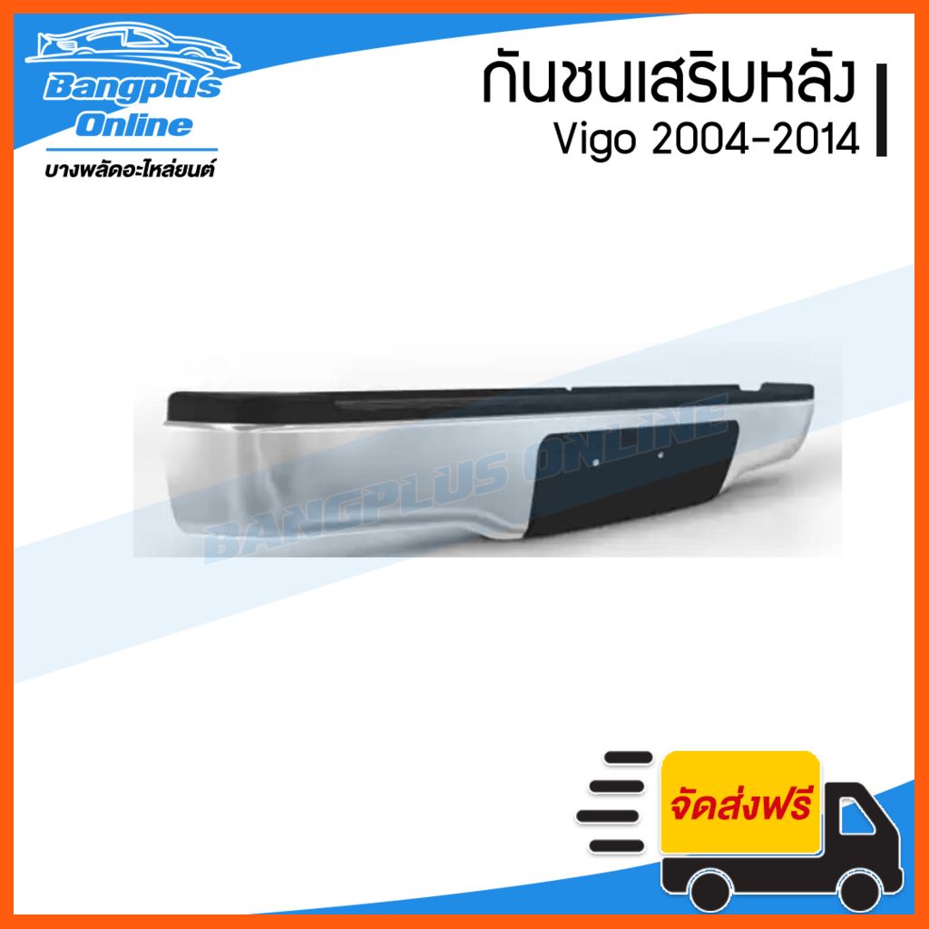 SALE กันชนเสริมหลัง/กันชนหลัง/กันชนท้าย Toyota Vigo (วีโก้) 2004-2007/2008-2011/2012-2014 (ทรงห้าง) - BangplusOnline รถยนต์ อะไหล่และอุปกรณ์เสริมรถยนต์ ชิ้นส่วนอะไหล่รถยนต์