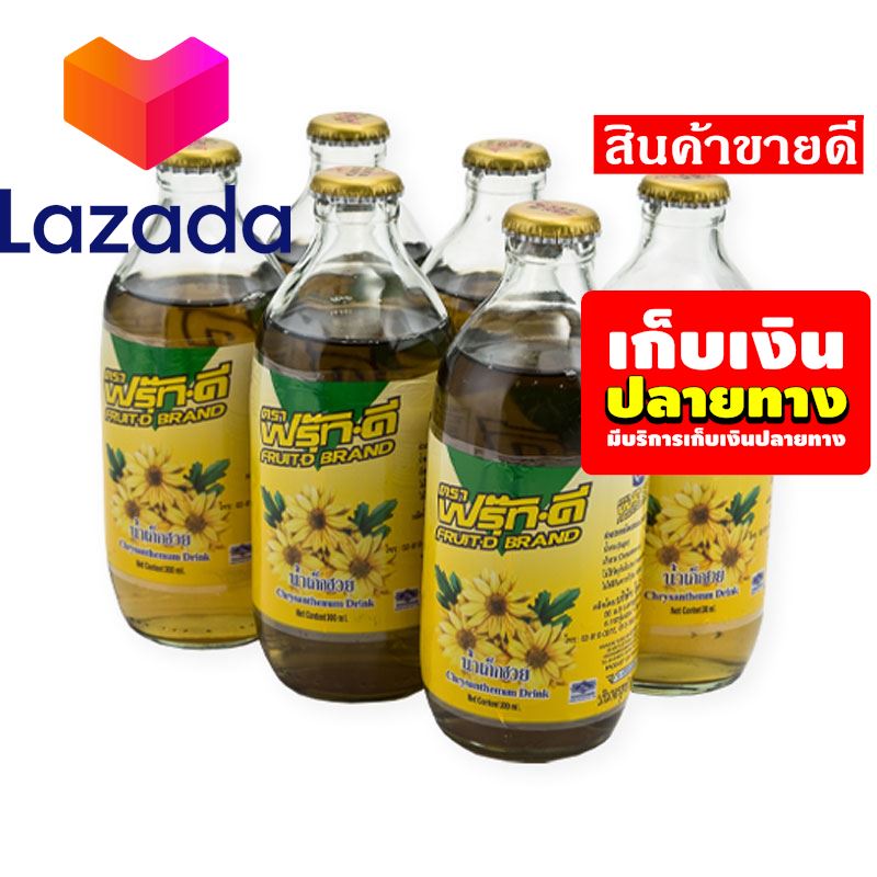 💚ถูกสุด! วัวตาย! ควายล้ม!! ฟรุ๊ทดี น้ำเก็กฮวย 300 มล. X 6 ขวด รหัสสินค้า LAZ-72-999FS 💞ถูกสุด! วัวตาย! ควายล้ม!!