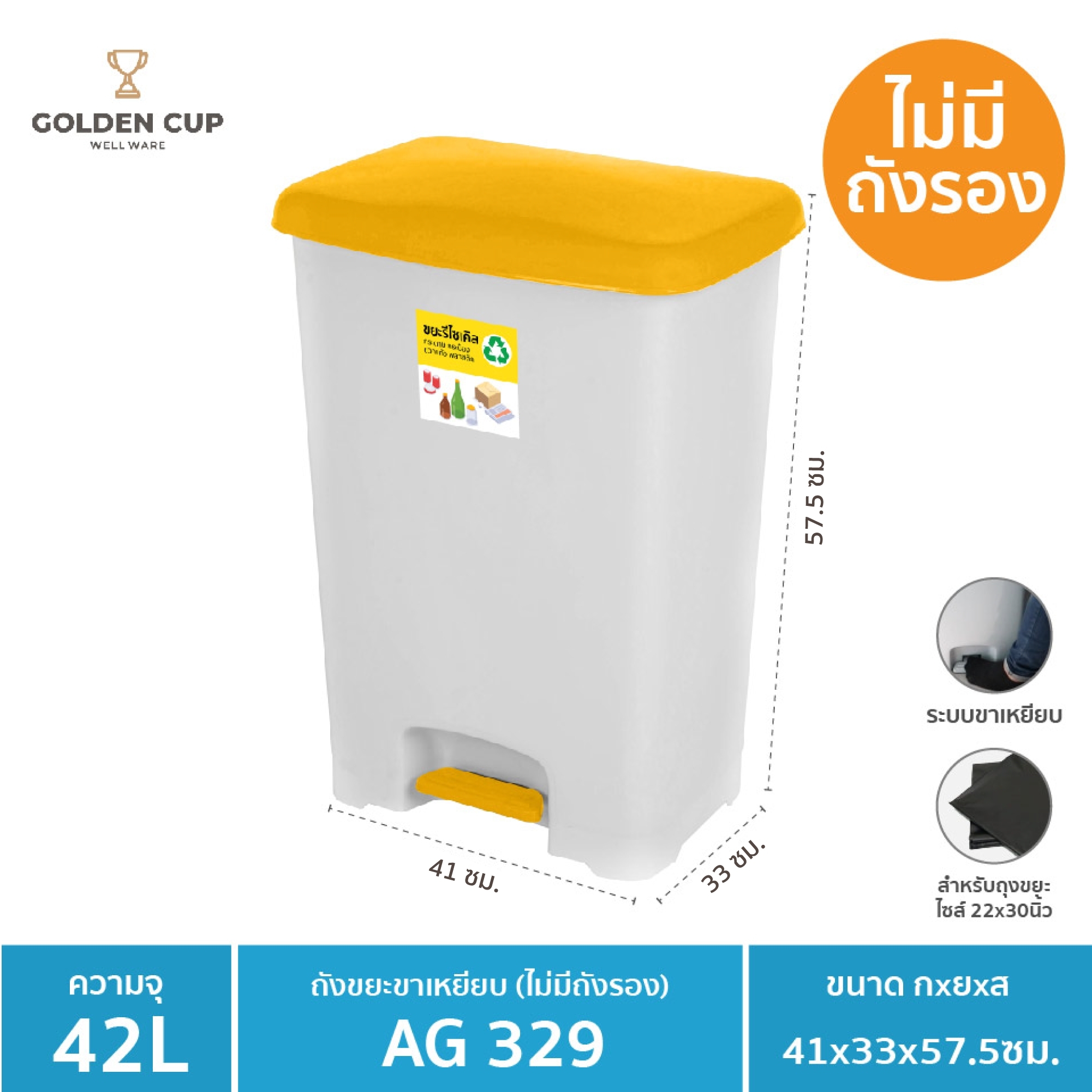 WELL WARE ถังขยะขาเหยียบ แยกประเภท รุ่น AG329 - EVEREST COOLER BOX ...