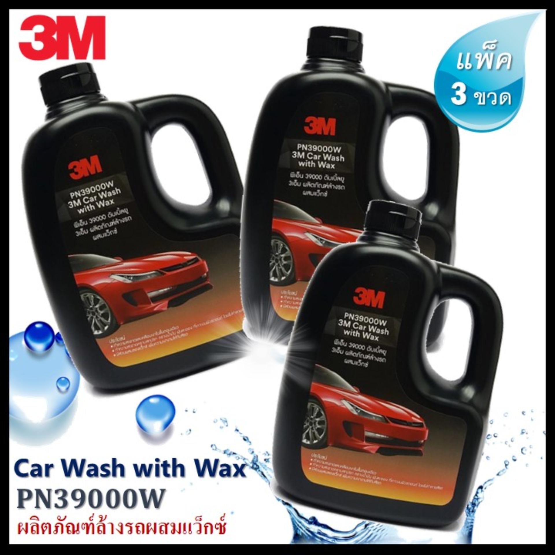 3M (3 ขวด) แชมพูล้างรถ ชนิดผสมแวกซ์ Car Wash with Wax ขนาด 1000มล. PN39000W