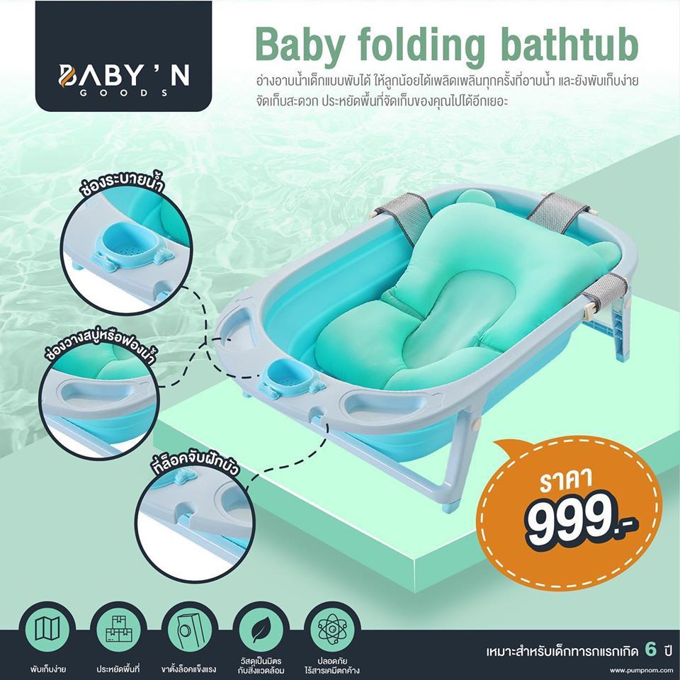 Hot Sale BABY’N GOODS Folding Tub BLUE TH-316 อ่างอาบน้ำเด็กแบบพับได้ (เฉพาะอ่างอาบน้ำ) ราคาถูก อ่างอาบน้ำ อ่างอาบน้ำพับได้ อ่างอาบน้ำผู้ใหญ่