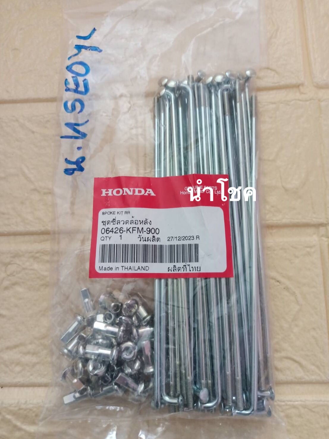 Bộ nan hoa dây (bánh sau) vành 17 (trung tâm Chính Hãng) tất cả các mẫu 06426-kfm-900 Bộ nan hoa dây (bánh sau) vành 17 (trung tâm Chính Hãng) tất cả các mẫu 06426-kfm-900