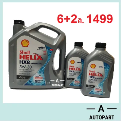 น้ำมันเครื่องสังเคราะห์ Shell Helix HX8 Diesel ดีเซล 5W-30 6+2 ลิตร