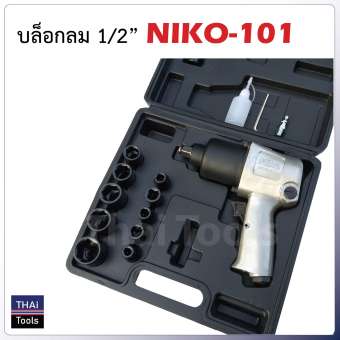 บล็อกลม 1/2 นิ้ว NIKO-101