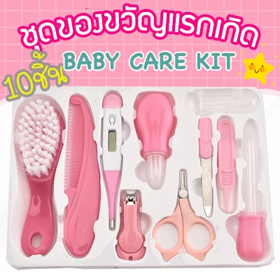 Baby care kit (1set 10pieces)