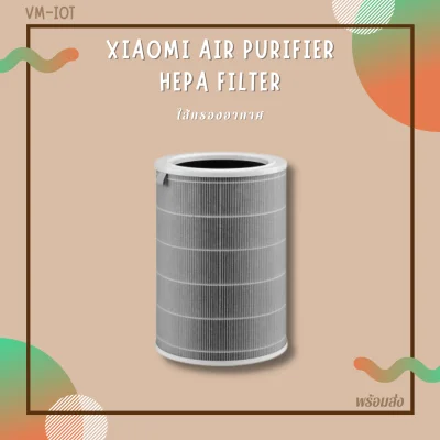 Xiaomi Air Purifier Hepa filter สีเทา พร้อมส่งทันที