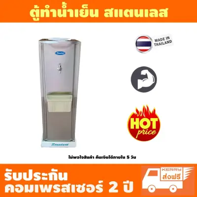 Standard By Rwc Stainless Steel Cold Water Dispenser ST001 (Silve)
