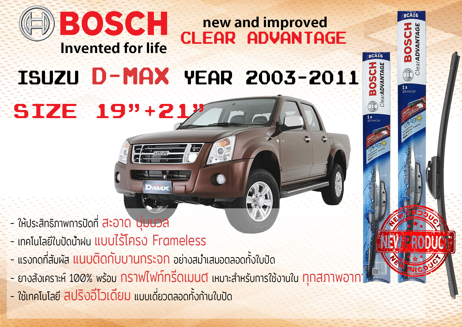 ใบปัดน้ำฝน คู่หน้า Bosch Clear Advantage frameless ก้านอ่อน ขนาด 19”+21” สำหรับรถ Isuzu D-Max,DMax ปี 2003-2011 ปี 03,04,05,06,07,08,09,10,11 อีซูซุ ดีแม็กซ์ ดีแม๊กซ์ ทนแสง UV