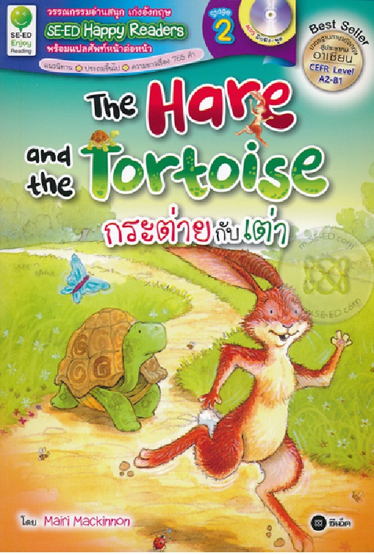 The Hare and the Tortoise กระต่ายกับเต่า +MP3