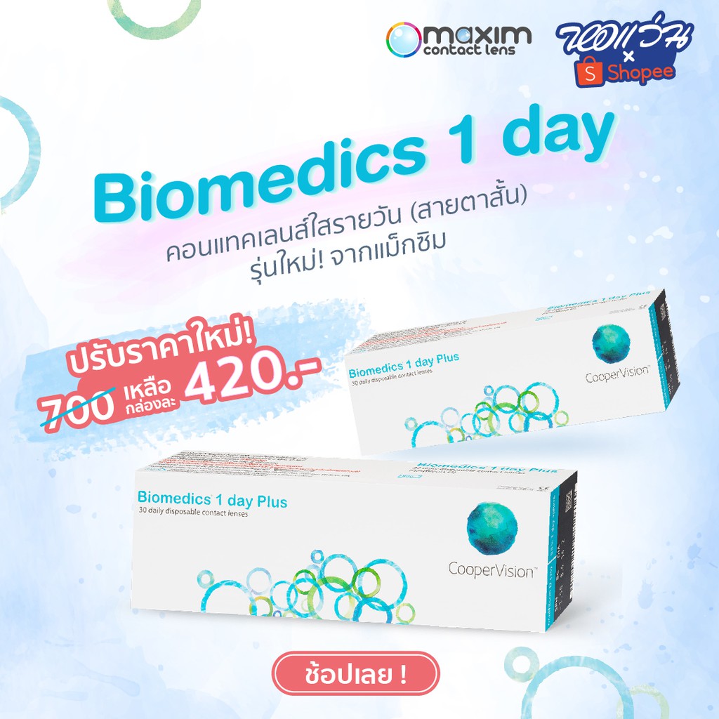 Maxim Biomedics 1 Day (สายตาสั้น) คอนแทคเลนส์ใส รายวัน: 1 กล่อง (30 ชิ้น) - MX