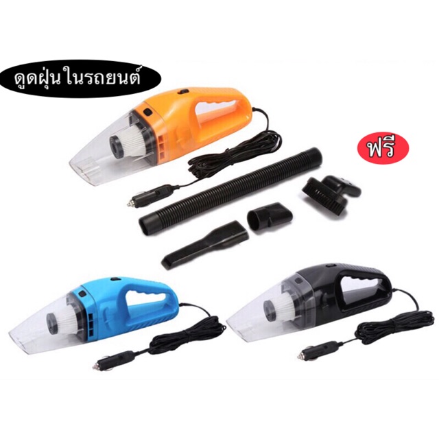 ✎◆ เครื่องดูดฝุ่น แรงดูดสูงมาก 120W เครื่องดูดฝุ่นในรถยนต์ 12V ระบบสุญญากาศ แบบพกพา Car Vacuum Cleaner สายไฟยาว5เมตร ✎◆ เครื่องดูดฝุ่น แรงดูดสูงมาก 120W เครื่องดูดฝุ่นในรถยนต์ 12V ระบบสุญญากาศ แบบพกพา Car Vacuum Cleaner สายไฟยาว5เมตร