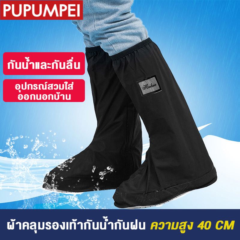 Pupumpei รองเท้ากันฝนกันน้ำเสื้อกันฝนถุงคลุมรองเท้ากันน้ำรองเท้าฝน ถุงคลุมรองเท้ากันฝน ถุงคลุมรองเท้ากันน้ำ Rain Boots Rain Shoes Cover Waterproofรองเท้าบูทกันน้ำ