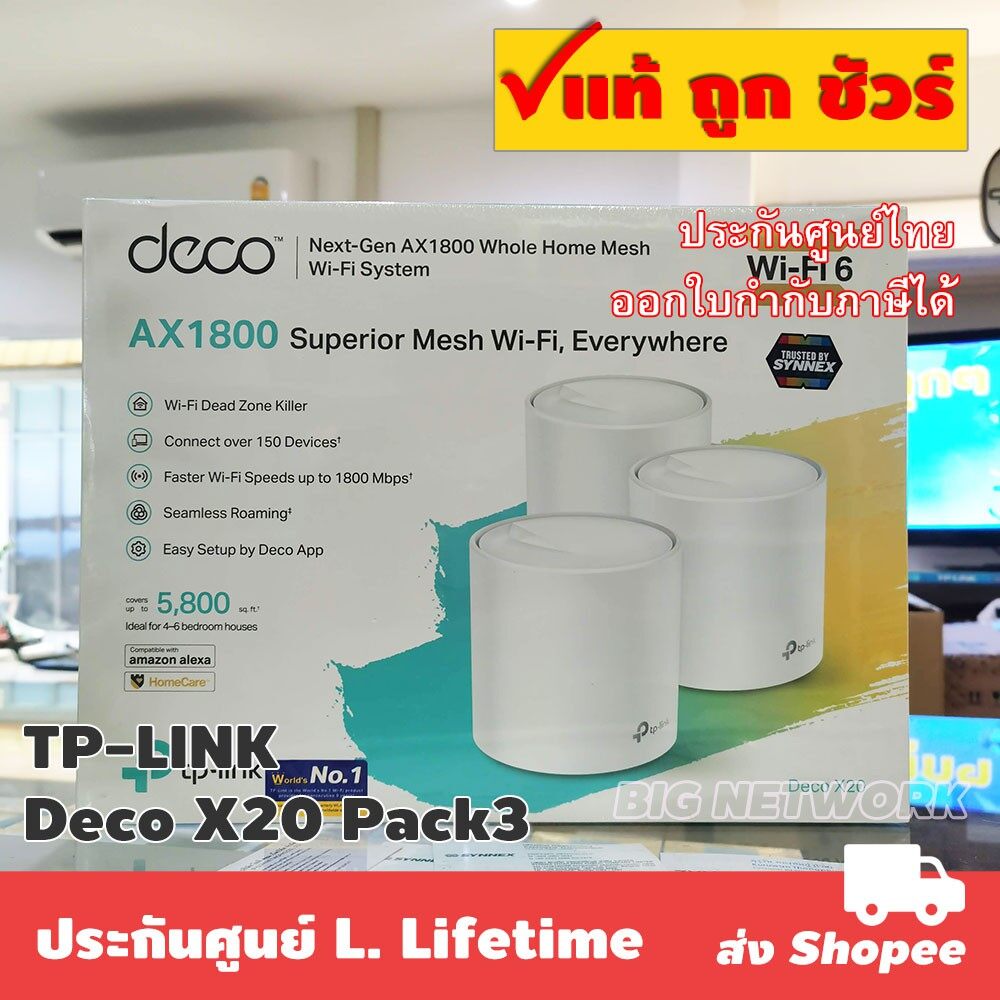 รับ 10% Coins โค้ด SPCCBOEY42 | TP-LINK Deco X20 AX1800 Whole Home Mesh Wi-Fi System Pack 3