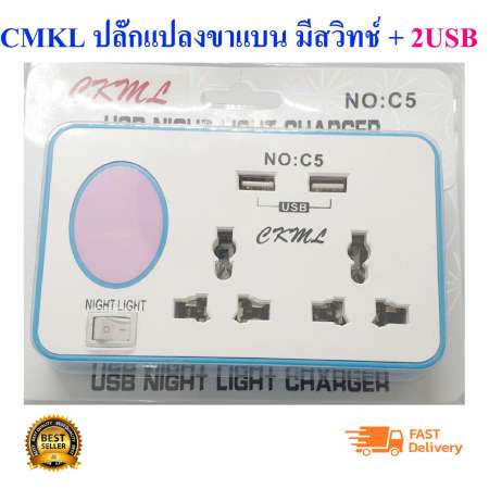 JK CKML NO C5 ปลั๊กไฟแบบพกพา ปลั๊กคู่  มีสวิทช์ + 2USB