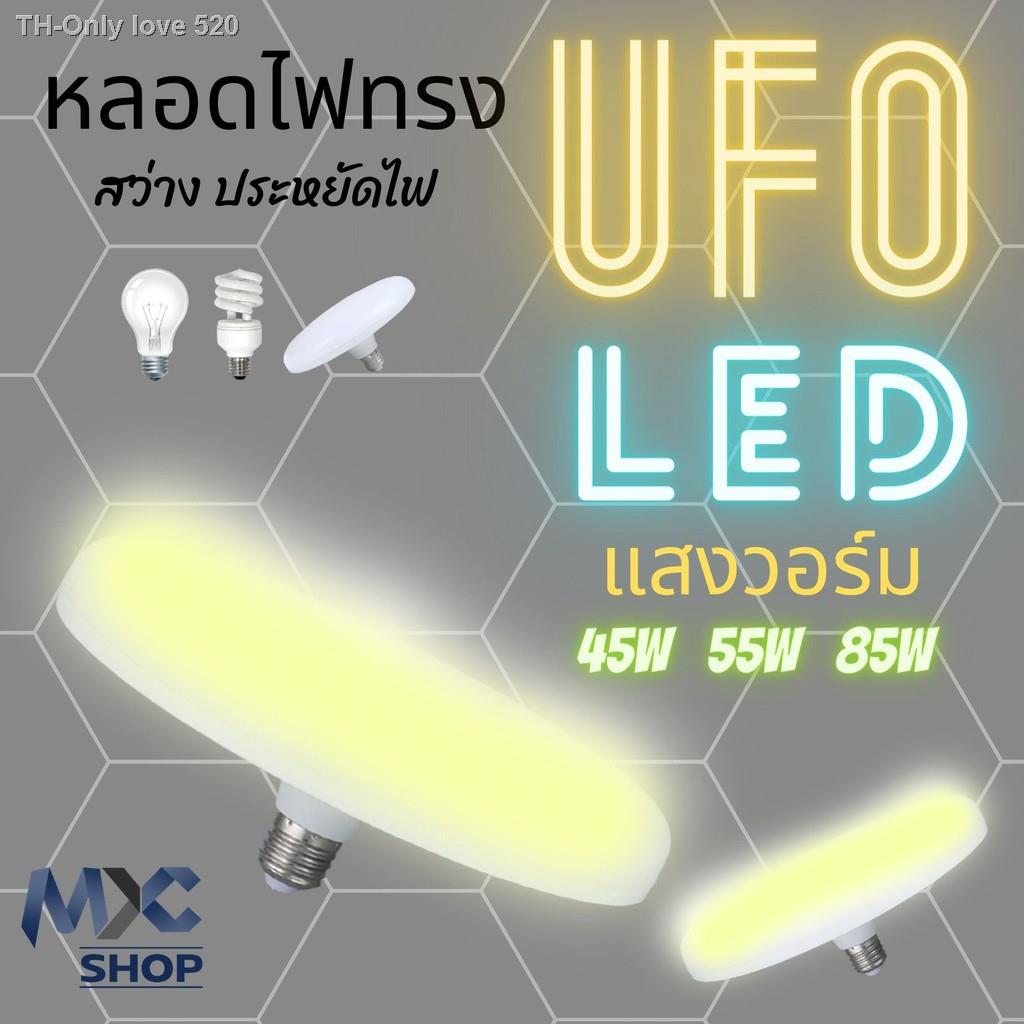 หลอด LED 45 55 85w.แสงวอร์ม ทรงUFO STรุ่นใหม่ ประหยัดไฟ led หลอดled e27 หลอดปิงปอง bulb หลอดไฟ หลอดไฟled หลอดไฟแอลอีดี