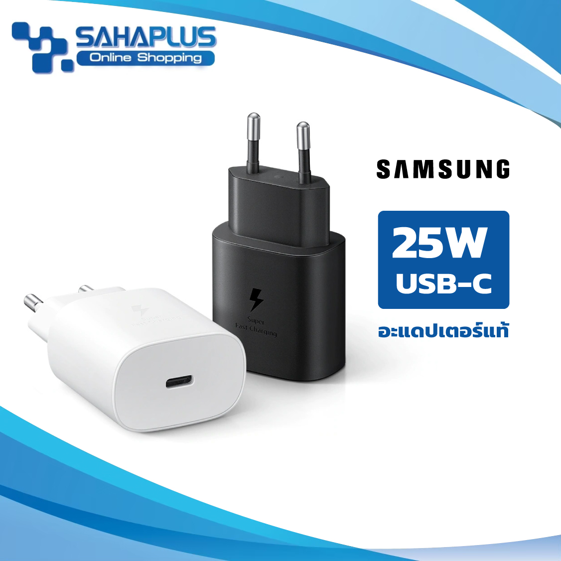 อะแดปเตอร์แท้ Adapter Samsung รุ่น EP-TA800 25W USB-C Type (รับประกันสินค้า 1 ปี)