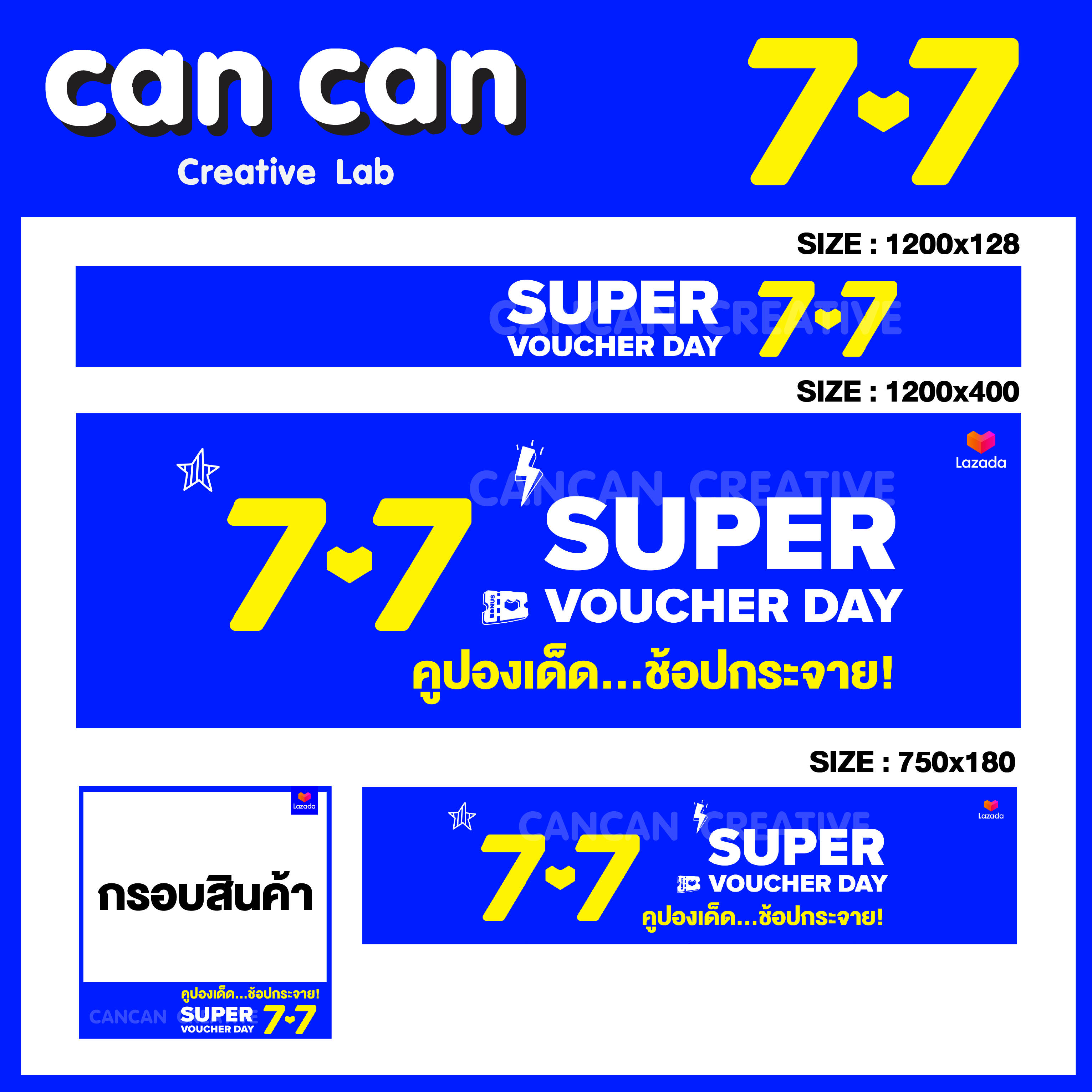 CanCan Creative - Template Lazada 7.7-A :  Happy Set 4 ชิ้น สุดคุ้ม  ราคาพิเศษ (จัดส่งทางอีเมล)
