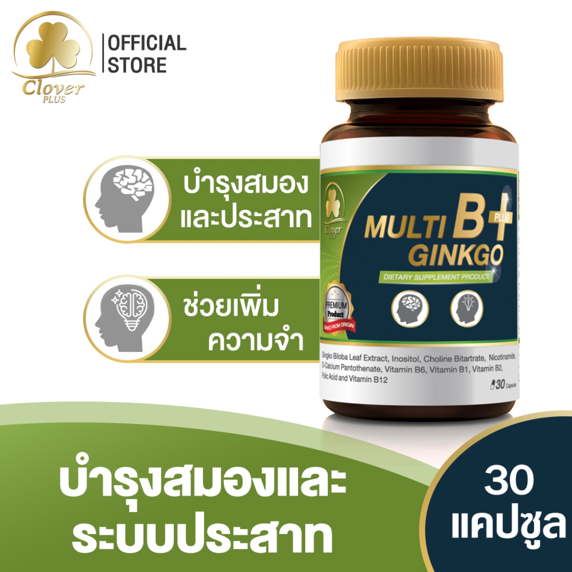 Clover Plus Multi B+ Ginkgo มัลติบี พลัส จิงโกะ สารสกัดจากใบแป๊ะก๊วย อาหารเสริมช่วยบำรุงสมอง เพิ่มความจำ ลดอาการสมาธิสั้น แก้ปวดหัว ไมเกรน อัลไซเมอร์ ช่วยในการนอนหลับ วิตามินบีรวม ช่วยบำรุงระบบประสาท เสริมสร้างภูมิต้านทานให้ร่างกาย (30 Capsules)