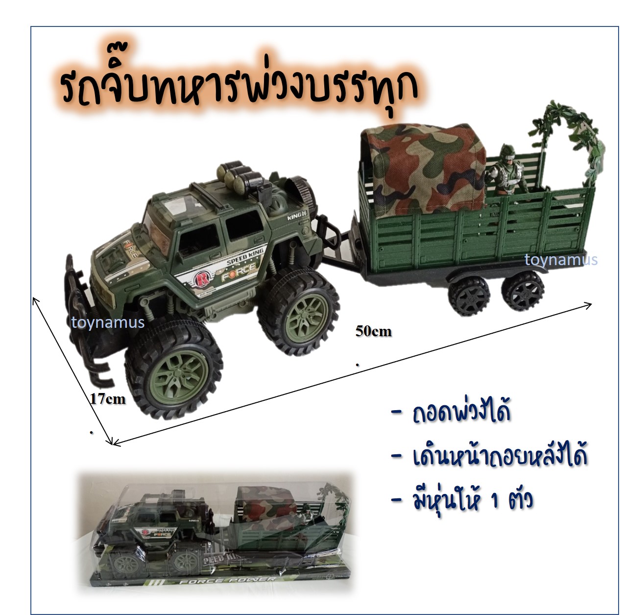 Toynamusรถจิ๊บพ่วงทหาร พร้อมหุ่นทหาร 1 ตัว รถทหาร รถบรรทุก รถทหารพ่วง รถจิ๊บ รถลายพราง รถลาก  รถของเล่น ของเล่นเด็ก ของเด็กเล่น
