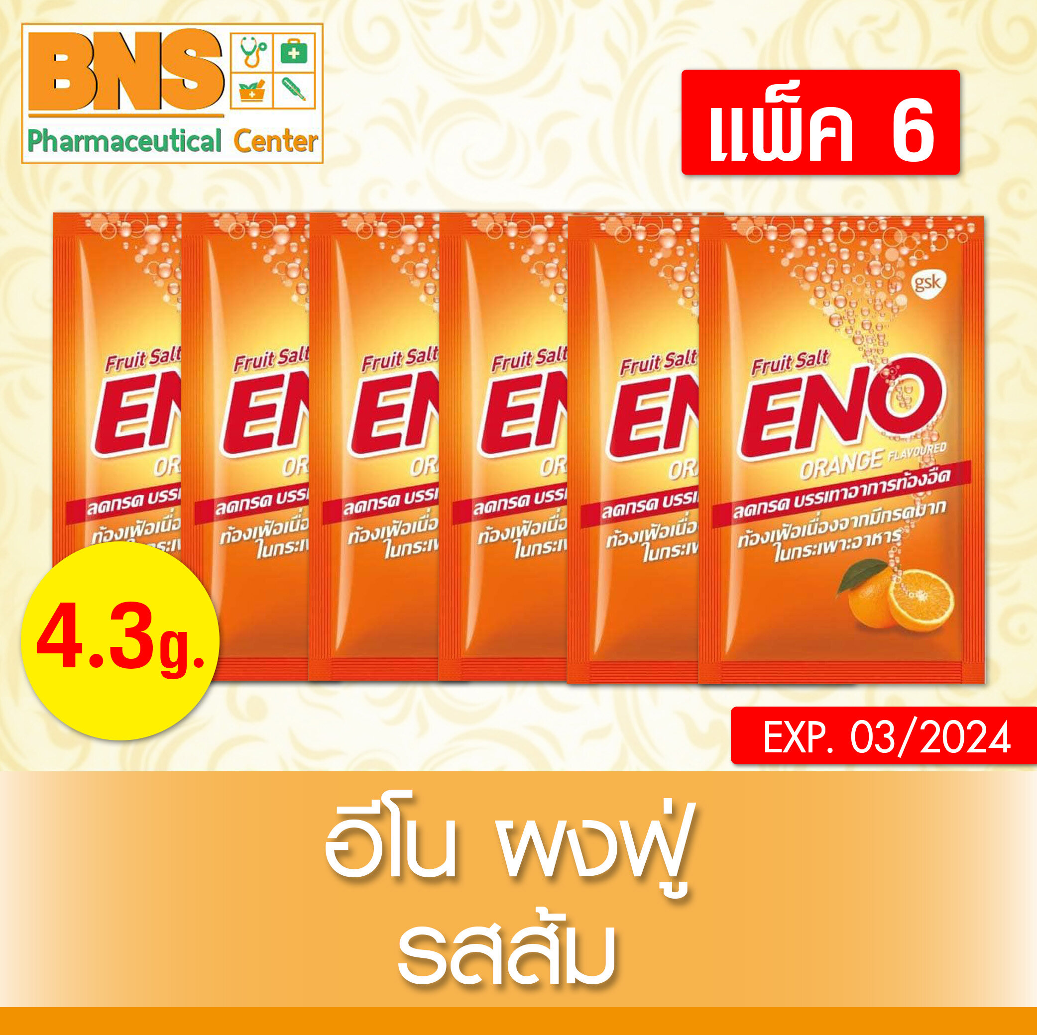 Eno อีโน ผงฟู่ ยาสามัญ รสส้ม (แบบ 6 ซอง) (สินค้าใหม่) (ถูกที่สุด) By BNS
