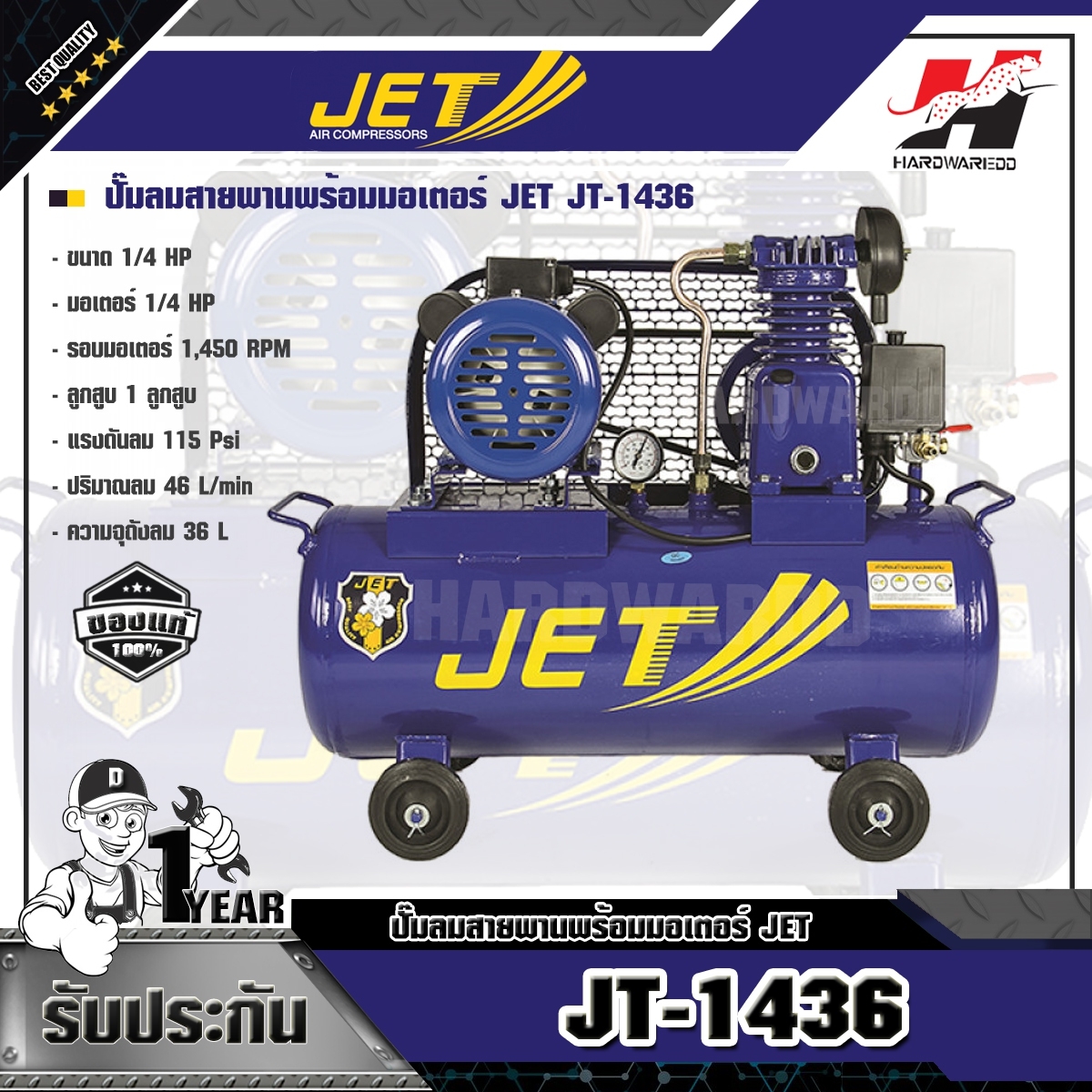 JET JT-1436 ปั๊มลมสายพานพร้อมมอเตอร์