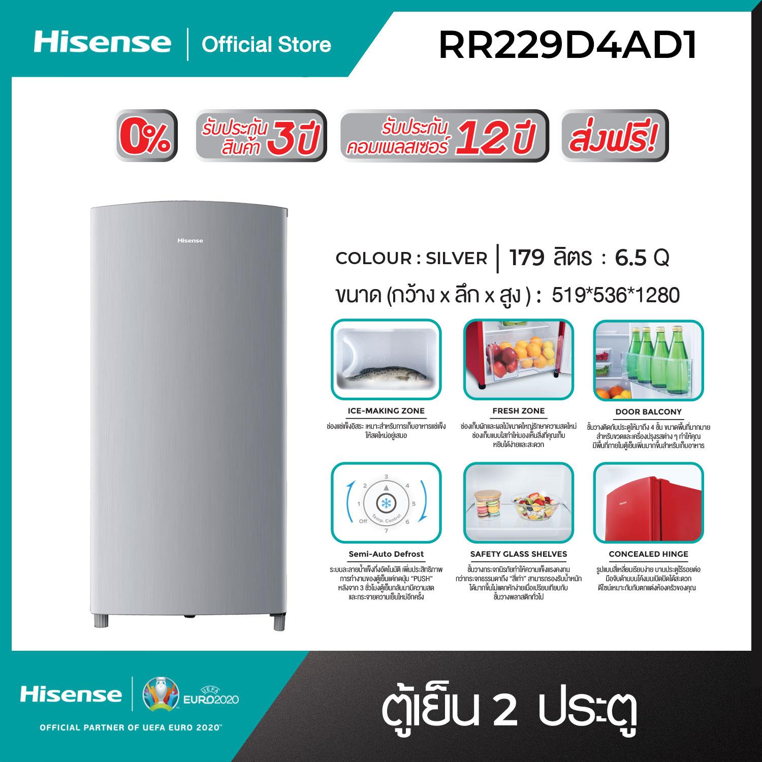 ตู้เย็น Hisense 1 ประตู 6.3 Q/179 ลิตร  รุ่น RR229D4AD1 [สามารถชำระผ่อน 0%  ได้]