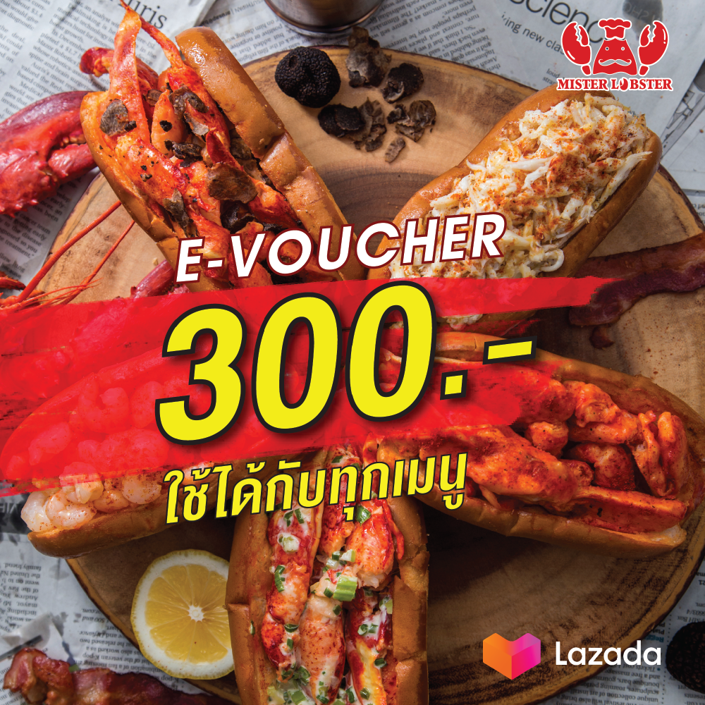 E-voucher คูปองแทนเงินสด มูลค่า 300 บาท ร้าน Mister Lobster