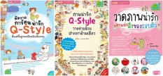 MIS Publishing Co., Ltd. ชุดหัดวาดภาพน่ารัก Q-STYLE