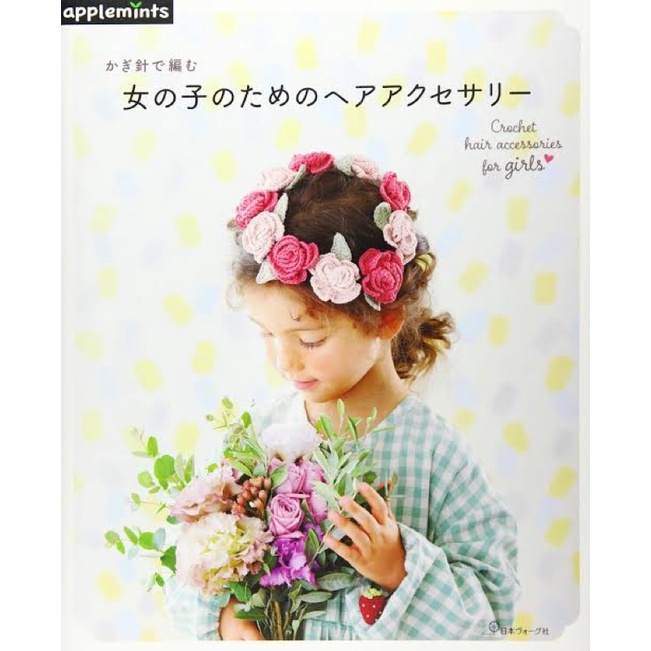 หนังสือญี่ปุ่น ถักโครเชต์เครื่องประดับ Crochet accessories