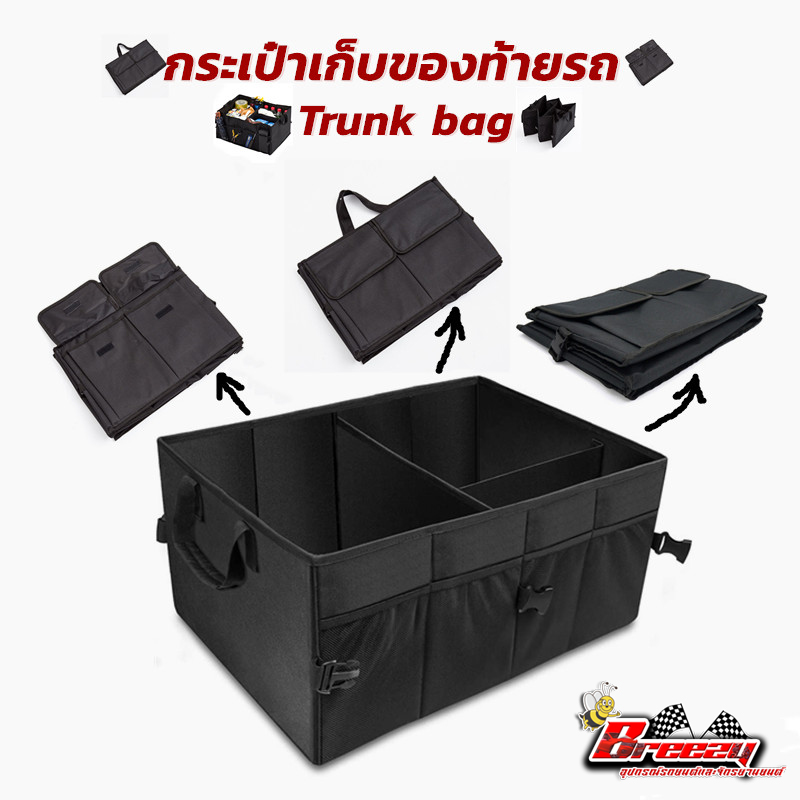 กล่องเก็บของเอนกประสงค์/เเบบผ้า/กระเป๋าจัดระเบียบหลังรถ / กระเป๋าท้ายรถพับเก็บได้ กล่องเก็บของท้ายรถ Car Storage Bag