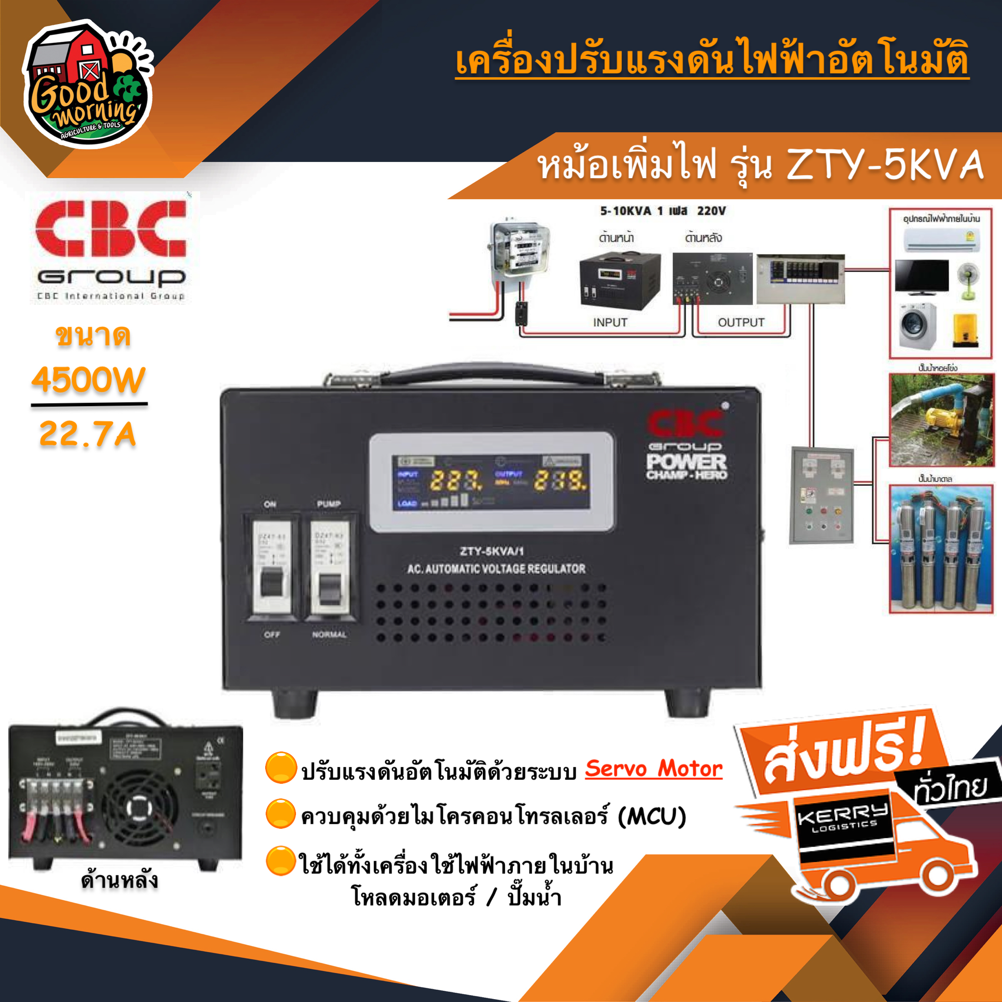 เครื่องปรับแรงดันไฟฟ้า CBC ZTY-5KVA ขนาด 4500W 22.7A หม้อเพิ่มไฟ อัตโนมัติ ปั๊ม/มอเตอร์ ปั๊ม3HP เครื่องปรับแรงดัน กันไฟตก ไฟกระชาก ส่งฟรีทั่วไทย เก็บเงินปลายทาง