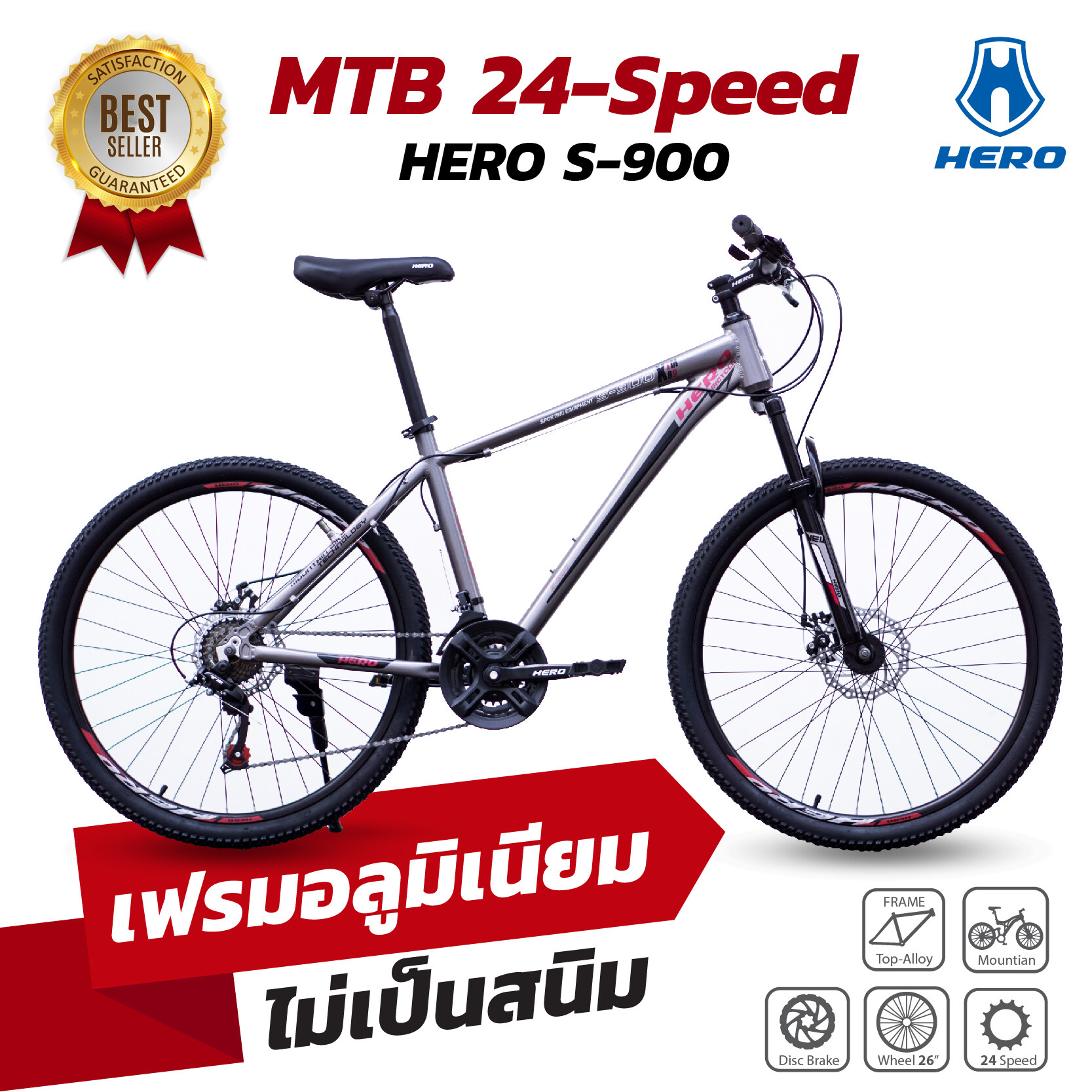 จักรยานเสือภูเขาเฟรมอลู ล้อ26นิ้ว 24สปีด แบรนด์ HERO รุ่น S-900