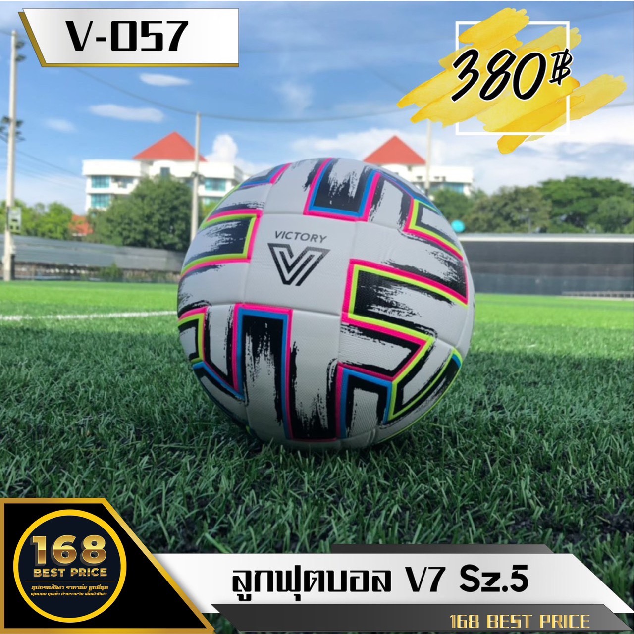 ลูกฟุตบอล Victory V7