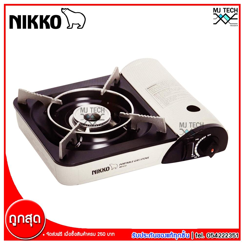 Nikko เตาแก๊สกระป๋อง เตาแก๊สปิคนิค สำหรับแก๊สกระป๋อง รุ่น KW-GS161 (ส่งฟรีทั่วไทย)