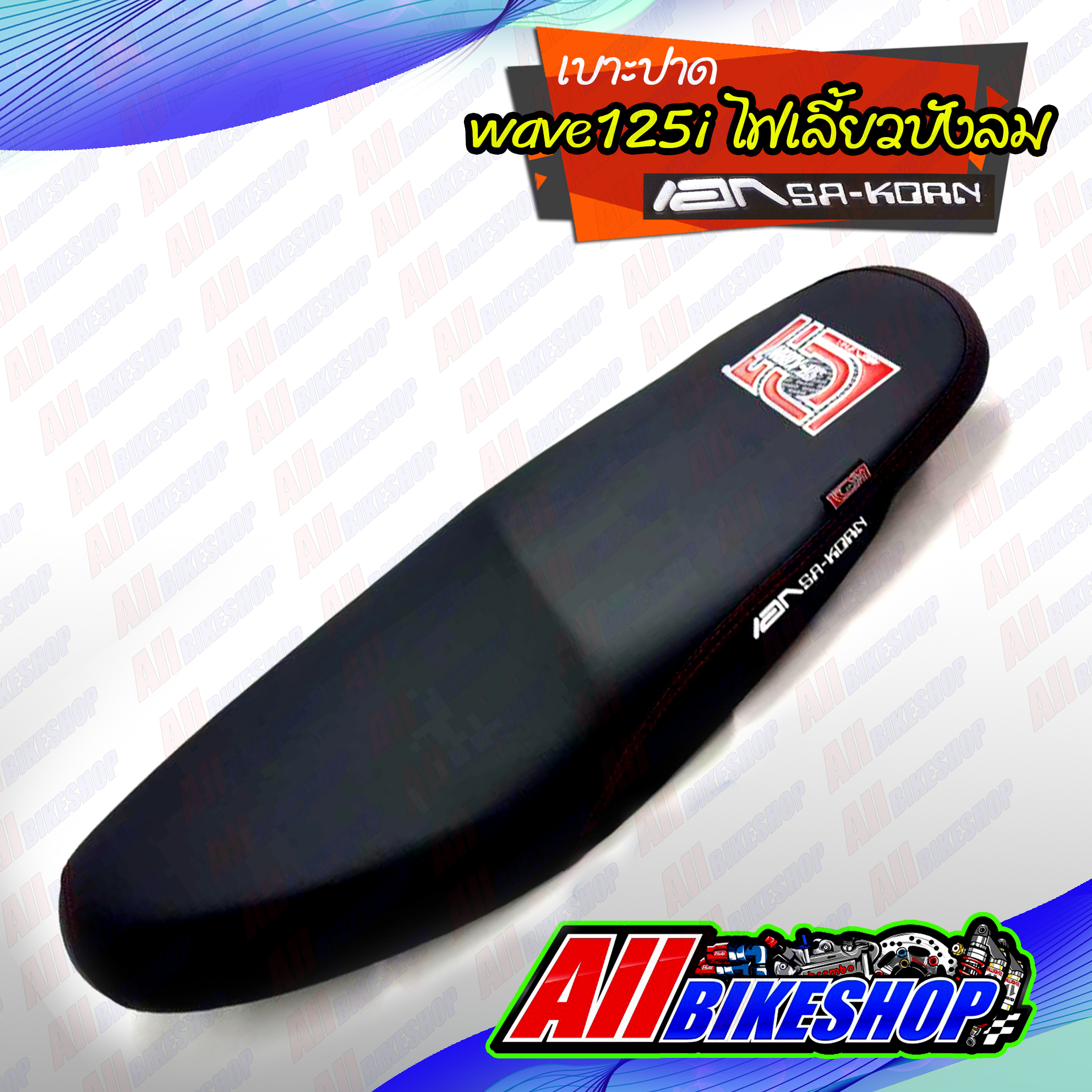 เบาะแต่ง เบาะปาด เบาะเอกสาคร เบาะมอเตอร์ไซต์ สำหรับ wave125 ไฟเลี้ยว บังลม ผลิตจากผ้าเรดเดอร์ หนังด้าน ด้ายแดง คุณภาพสูง
