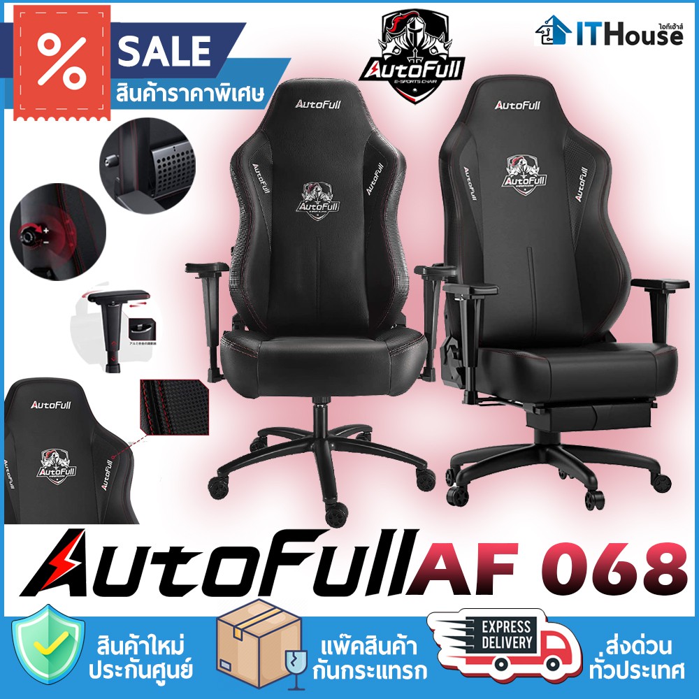 ⚡ส่งฟรี⚡AUTOFULL GAMING CHAIR + ERGONOMIC AF068 🎏เก้าอี้เกมมิ่ง เก้าอี้