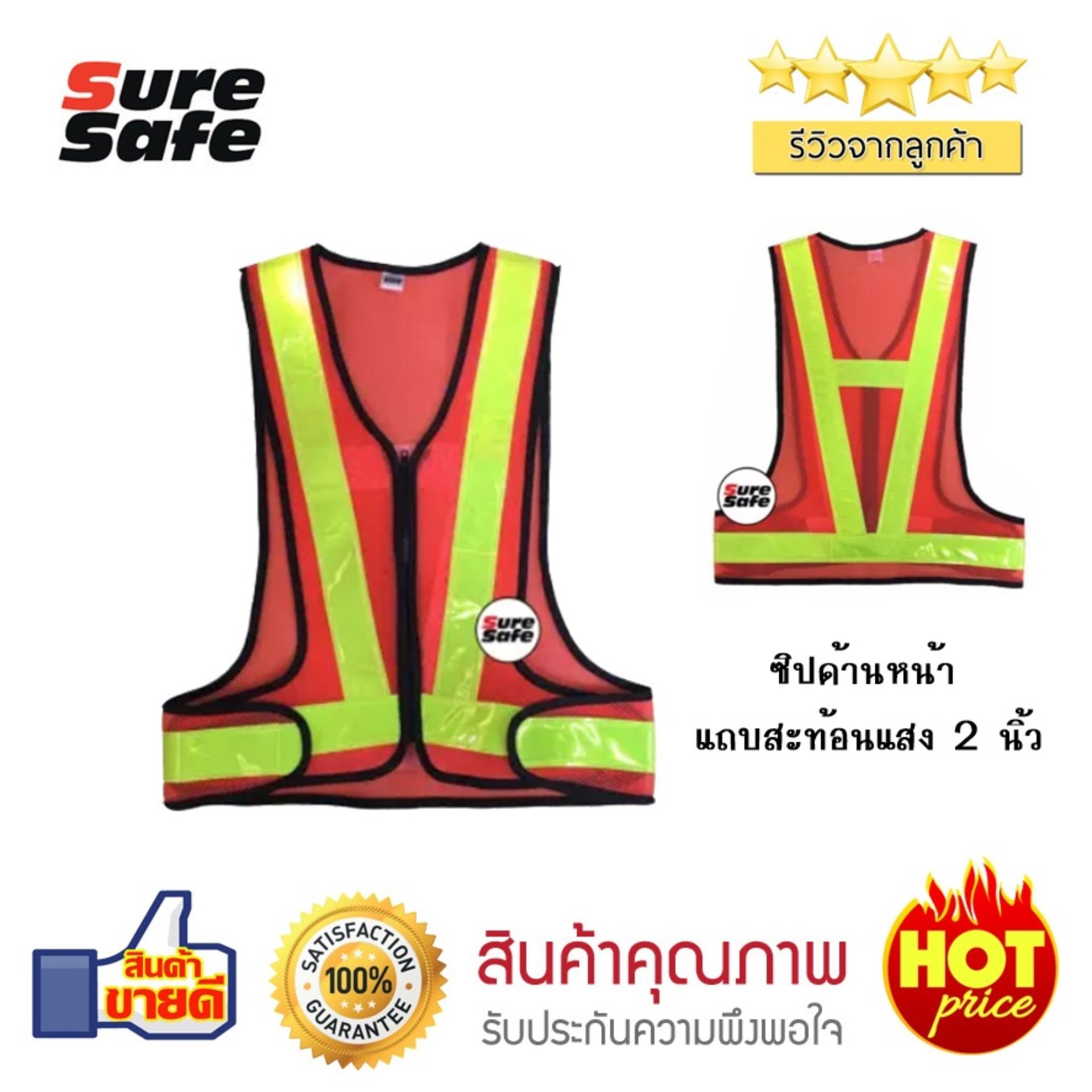 Suresafe Safety Vest เสื้อสะท้อนแสง ทรงวี ตาข่าย 2  มีซิป สีส้ม/เขียว
